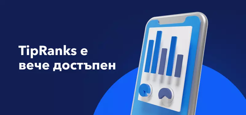 Вземете управлявани от данни търговски решения с TipRanks в нашето приложение