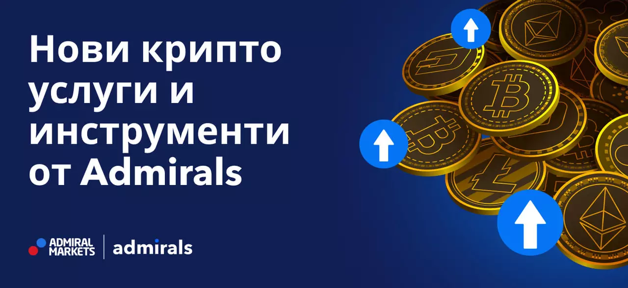 Admirals разширява и подобрява крипто предложението си!