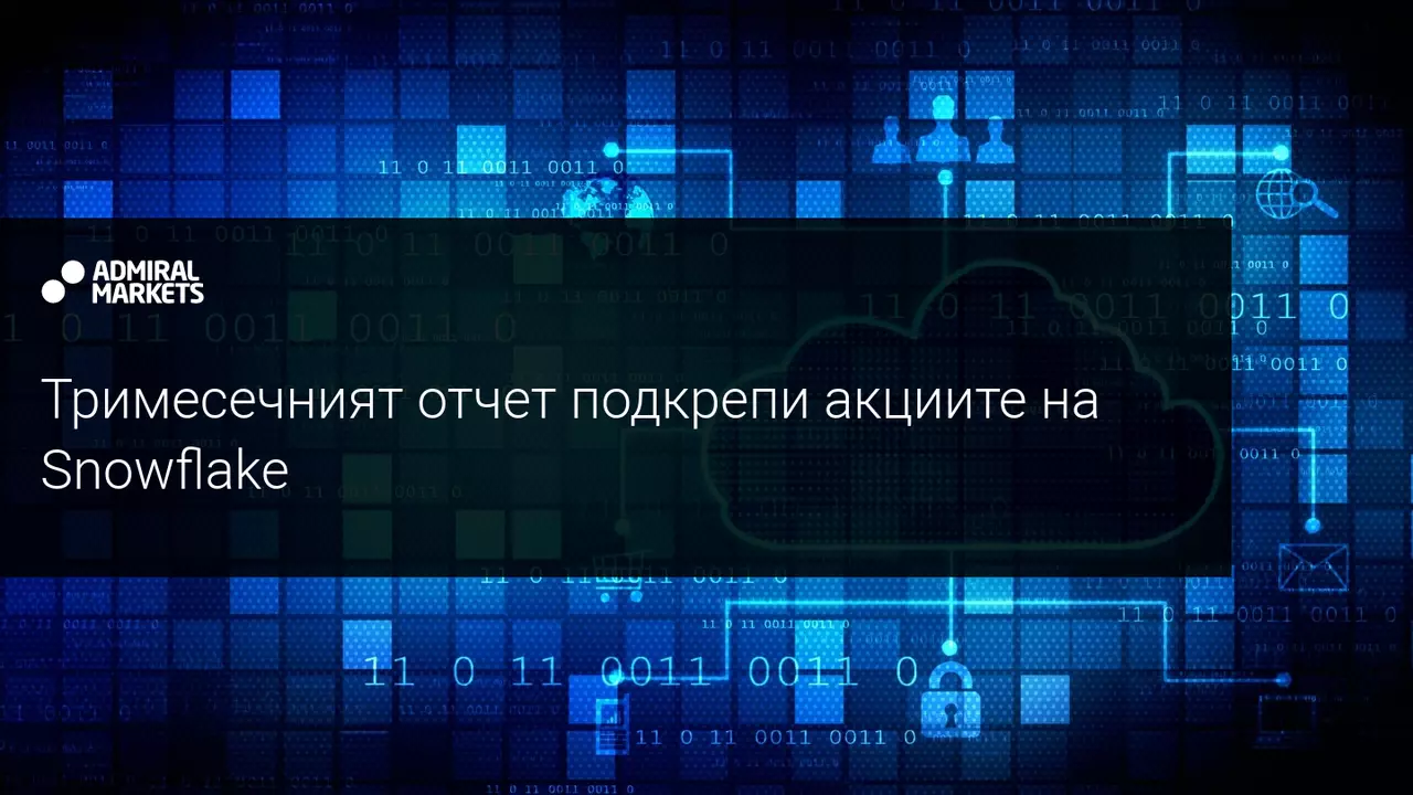 Акциите на Snowflake продължават да летят след подкрепа от тримесечия отчет