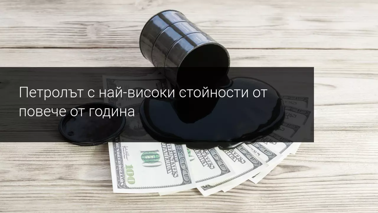 Петролът достига 13-месечен връх, докато ОПЕК поддържа съкращенията