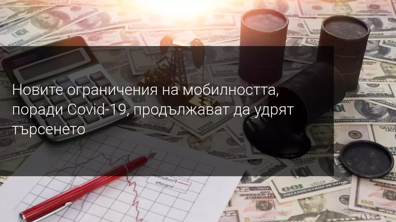 Петролът се готви да завърши втория си пореден месец на червено
