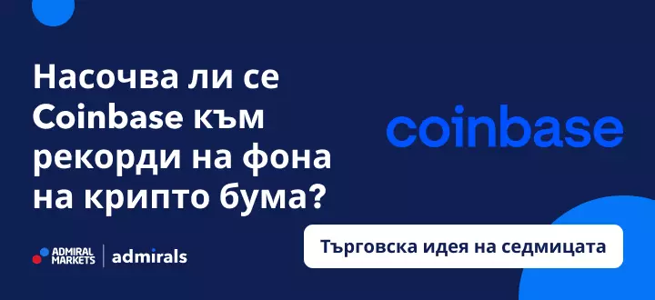 Насочва ли се Coinbase към рекордни стойности на фона на крипто бума?