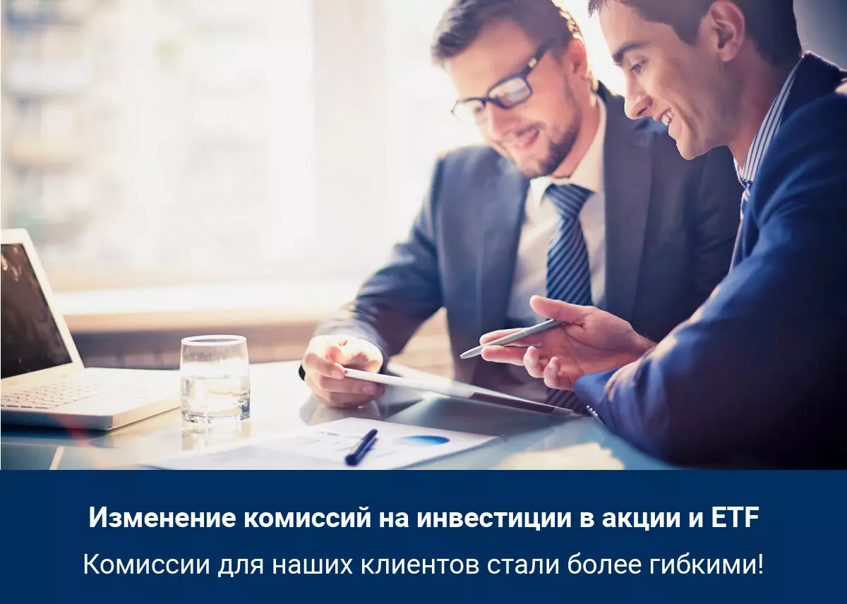 Комиссии на инвестирование в инструменты, торгуемые на счете Invest.MT5, изменятся 1 сентября 2020 года.