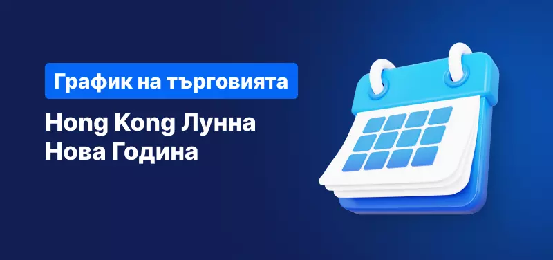 График на търговските часове за лунната нова година в Хонконг