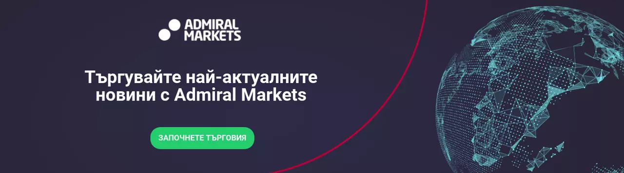 Търгувайте новини с Admiral Markets