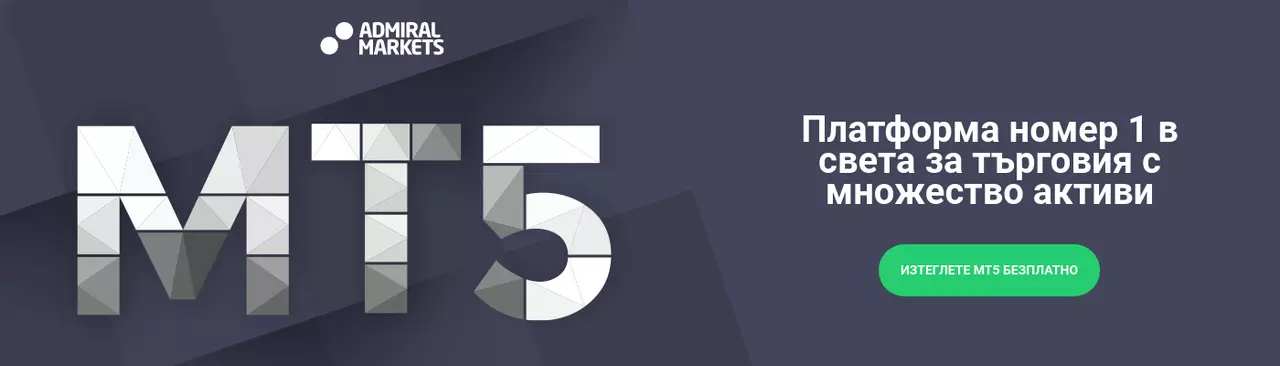 MetaTrader 5 от Admiral Markets