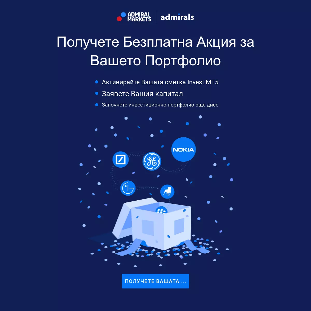 Вземете начален капитал, като получите безплатни акции от Admirals!