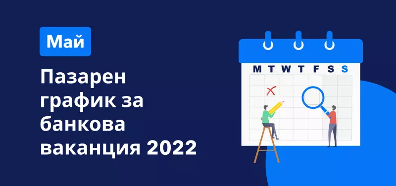 Пазарен график за Деня на труда в Хонг Конг и банковата ваканция във Великобритания