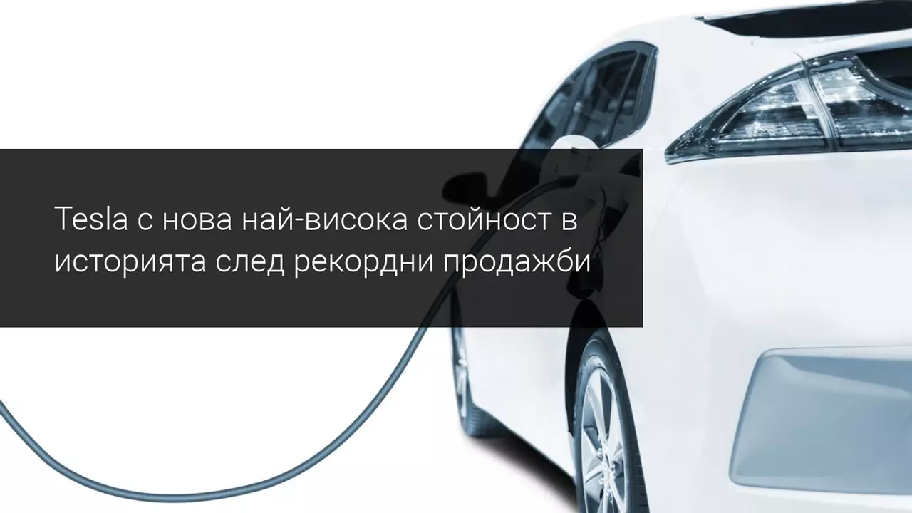 Tesla продължава ралито след като продаде половин милион автомобила през 2020