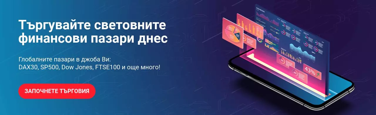 Търгувайте ДЗР на индекси с Admiral Markets