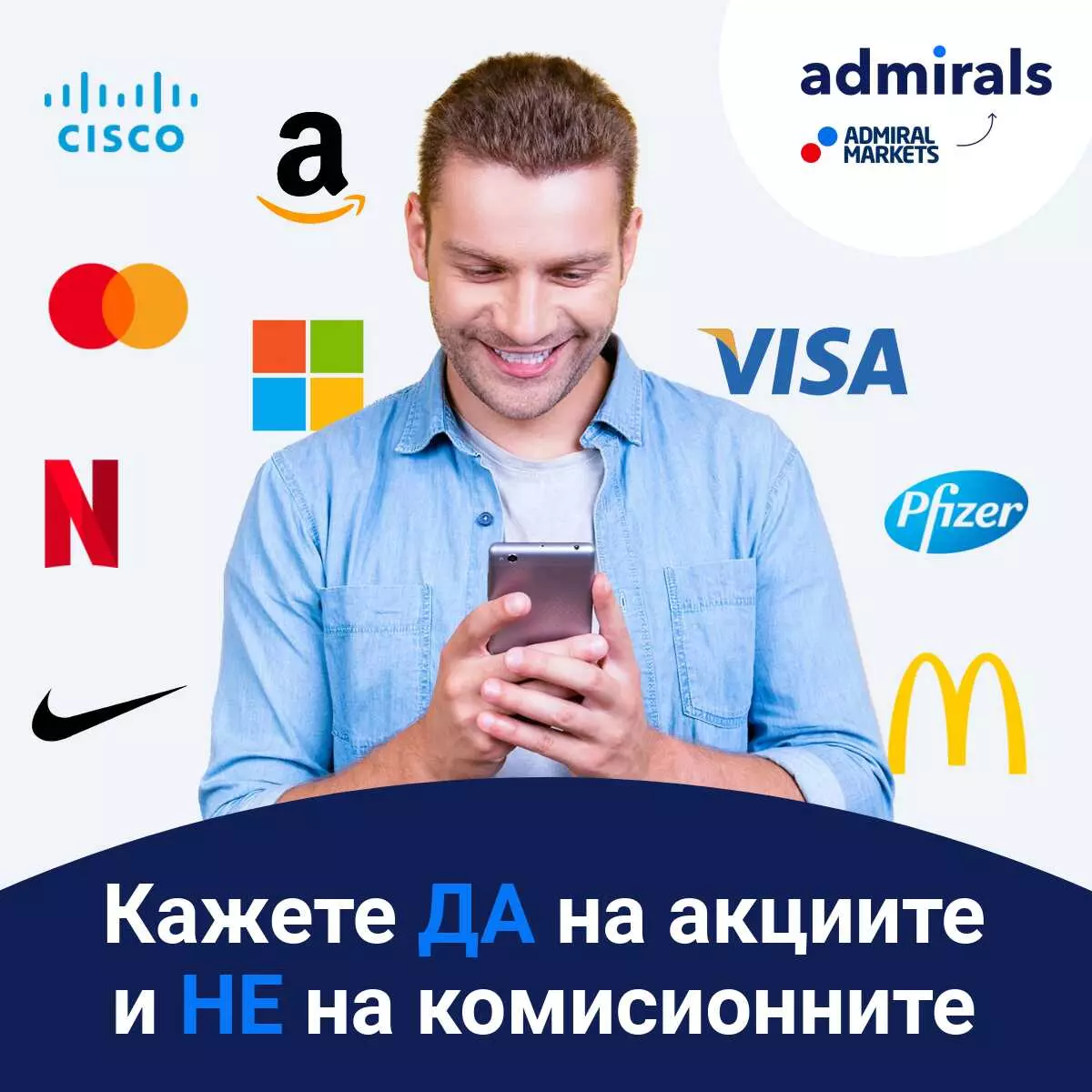 Търгувайте акции без комисионни с Admirals!