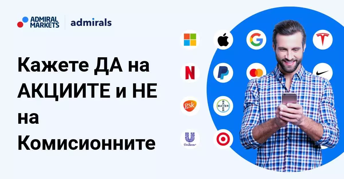 Търговия с акции без комисионни