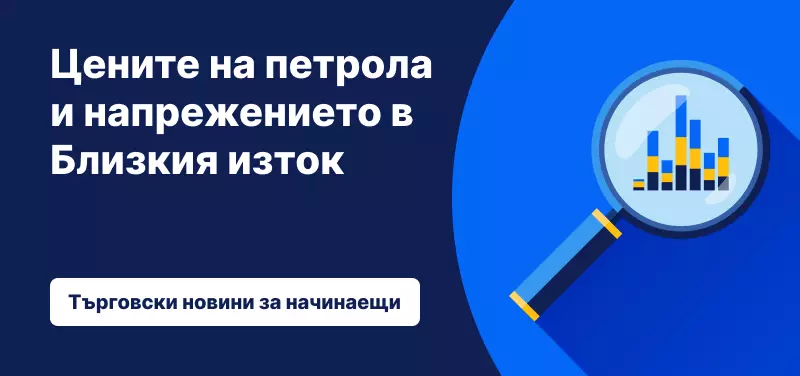 Цените на петрола и напрежението в Близкия изток