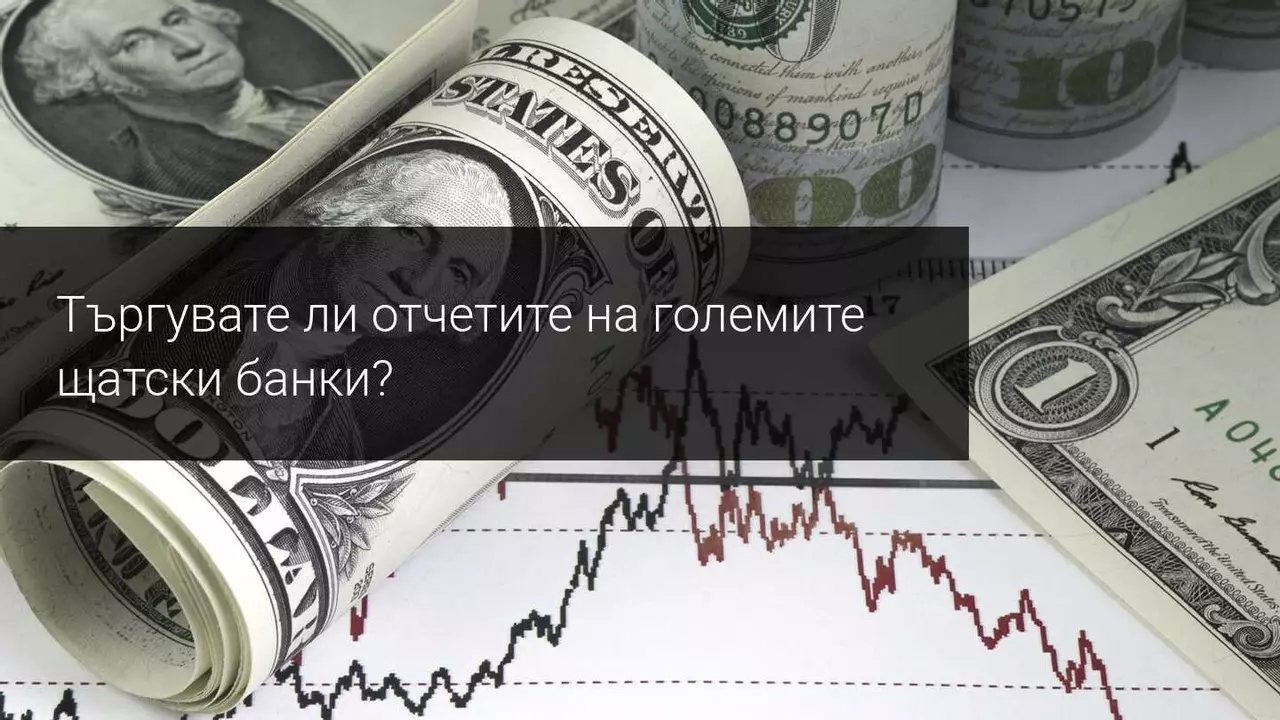 Въпреки добрите резултати, вчера Wall Street имаше смесено затваряне
