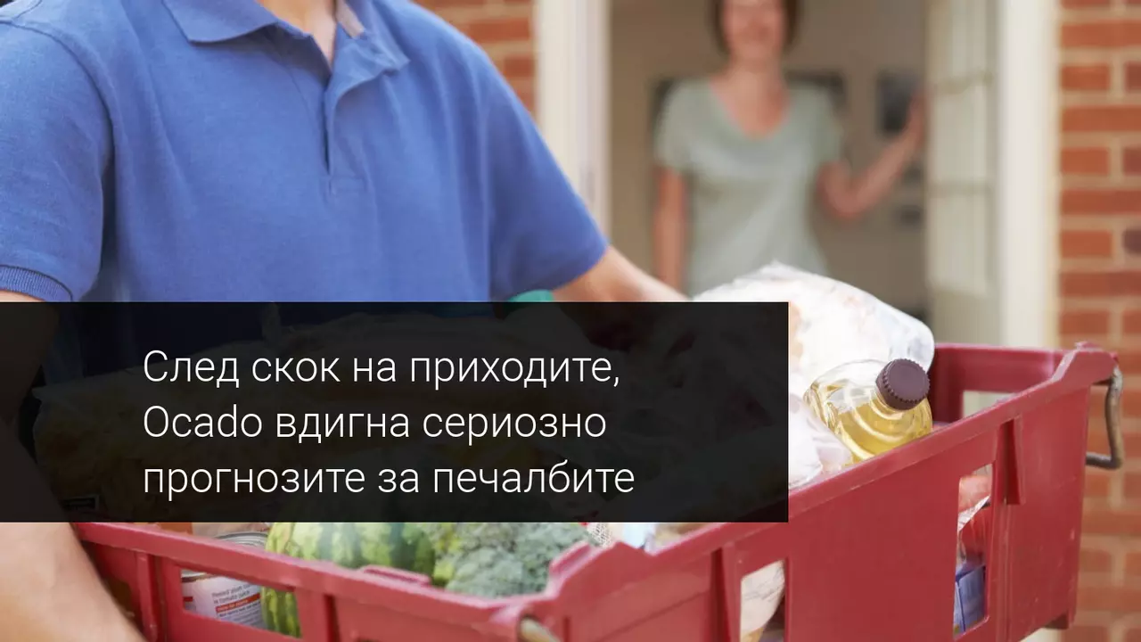 Прогнозите за печалбите на Ocado се повишиха в навечерието на Коледа