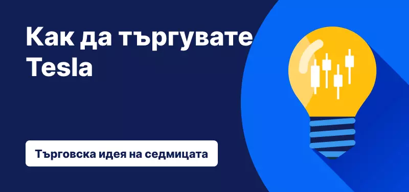 Търговия с Tesla след новите планове за мегафабрики за батерии