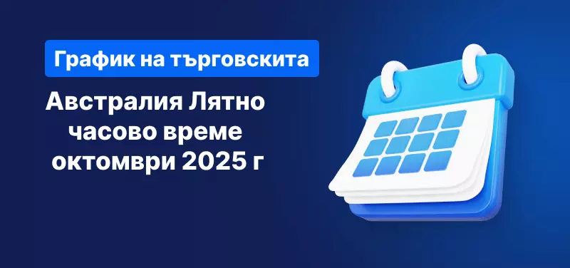 Календар на син фон, бял текст гласи "Australia Daylight Saving October 2025".
