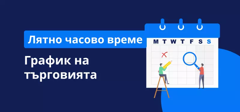 График на търговията - лятно часово време в САЩ