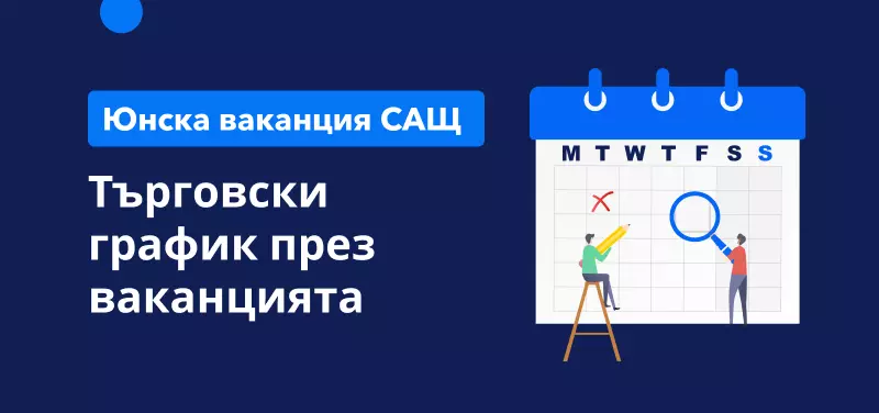 График на търговията за юнската ваканция в САЩ на 20 юни 2022