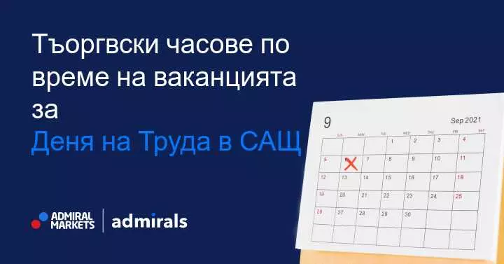 Търговски часове по време на Деня на Труда в  САЩ през 2021