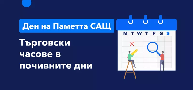 График на търговията с Admirals по време на Ден на паметта САЩ и празниците през юни 2022