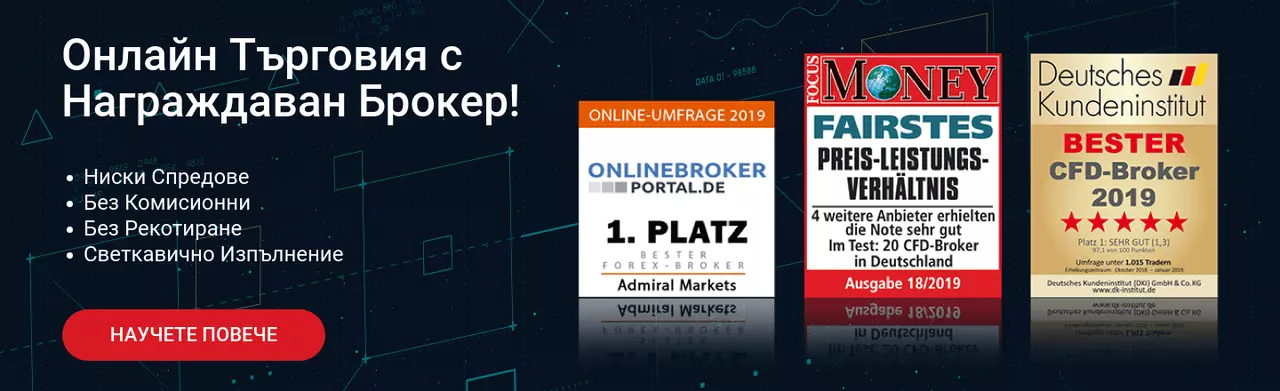 Търговия с ДЗР с Admiral markets