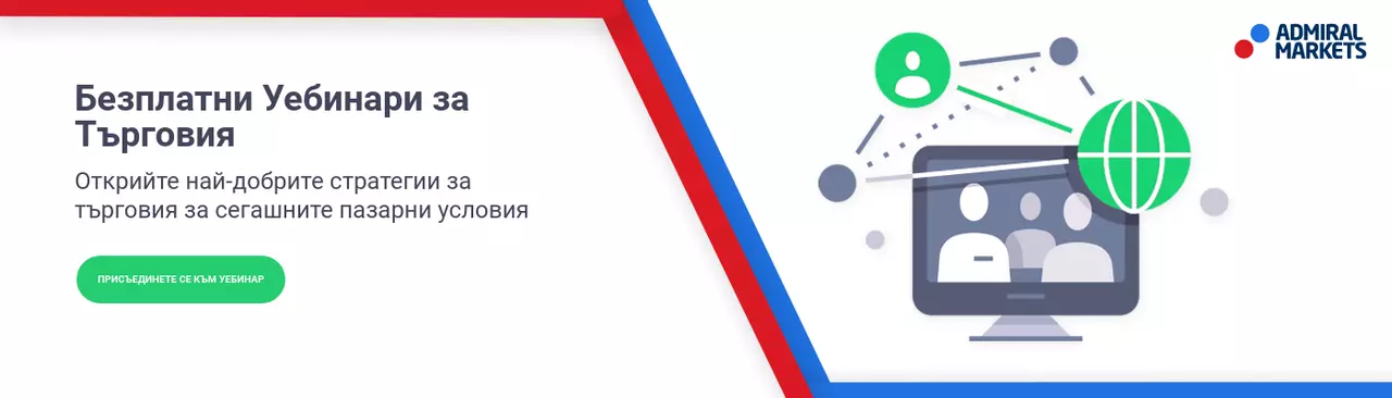 Уебинари от Admirals
