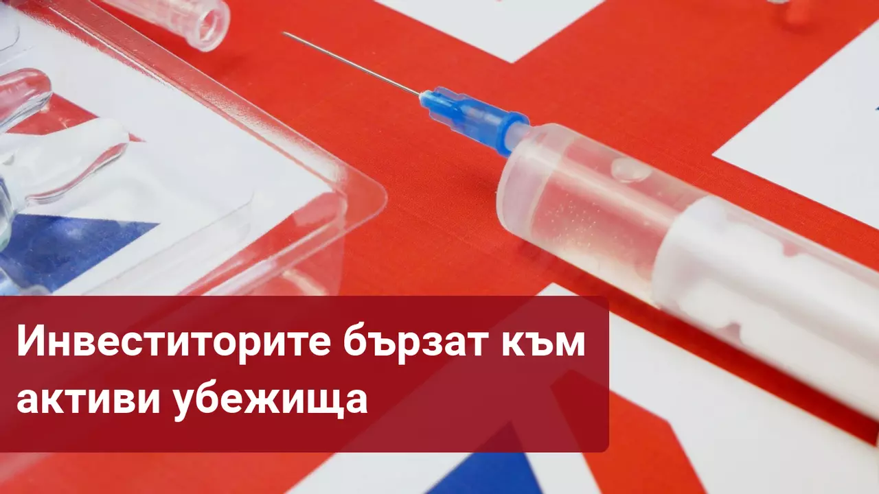 Пазарите се сриват, след като човек с ваксина се разболя