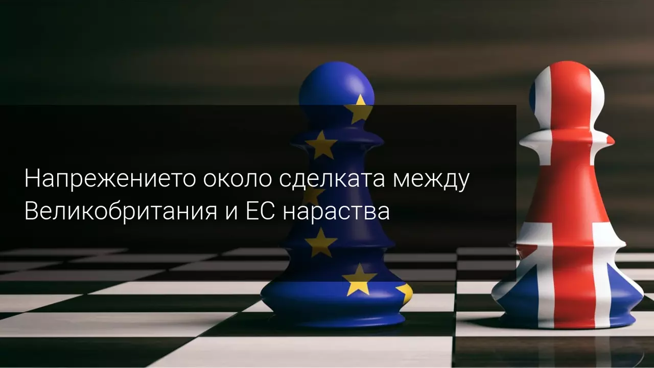 Ще видим ли Брекзит сделка през следващата седмица?