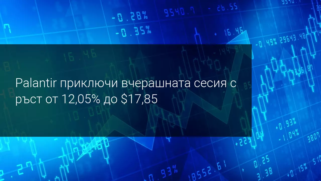 Акциите на Palantir скочиха с 88% за по-малко от 2 месеца! Възможност или балон?