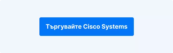 Търгувайте с акции на Cisco Systems