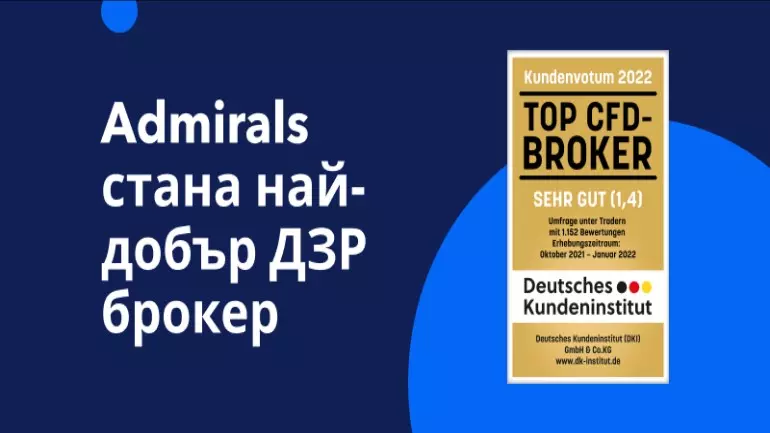 Admirals беше избран за най-добър ДЗР брокер на годината!