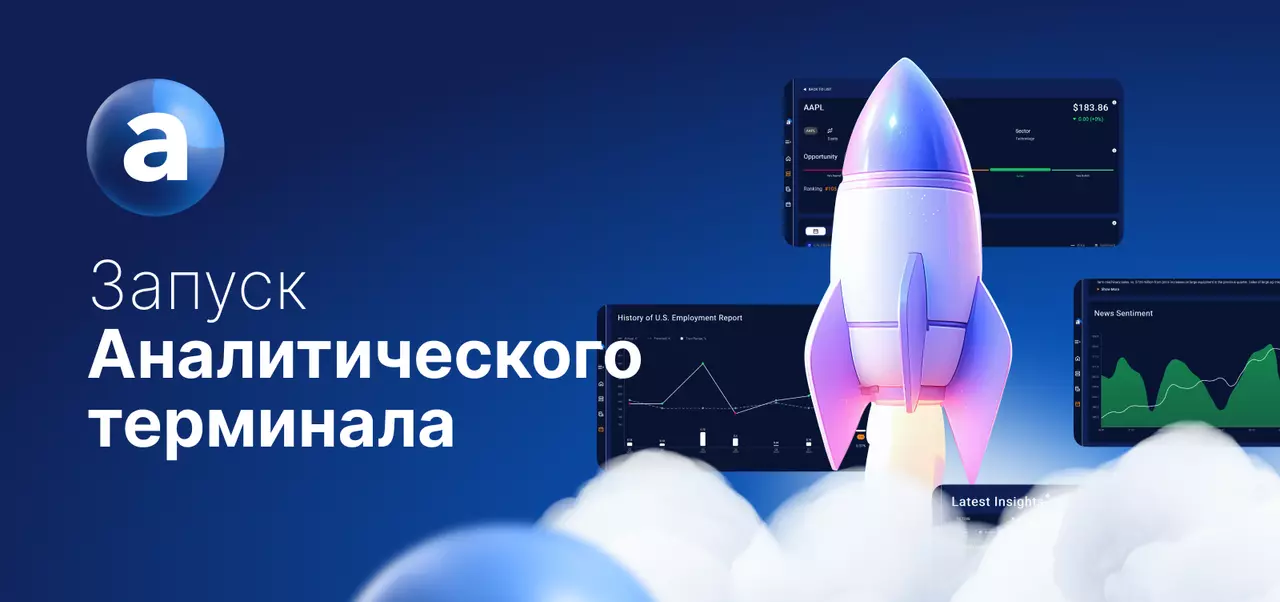 ракета, взлетающая вверх, на фоне графиков, справа от которых надпись о запуске аналитического терминала Admirals