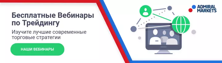Бесплатные вебинары по трейдингу