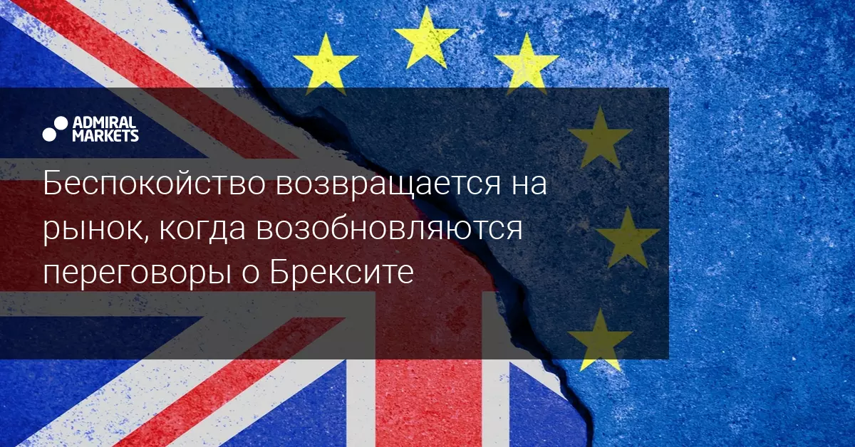 Беспокойство возвращается на рынок, когда возобновляются переговоры по Брекситу