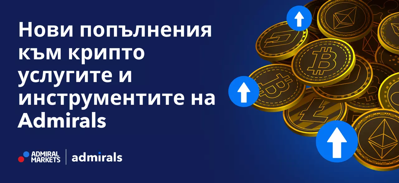 10 нови ДЗР на криптовалути вече са достъпни