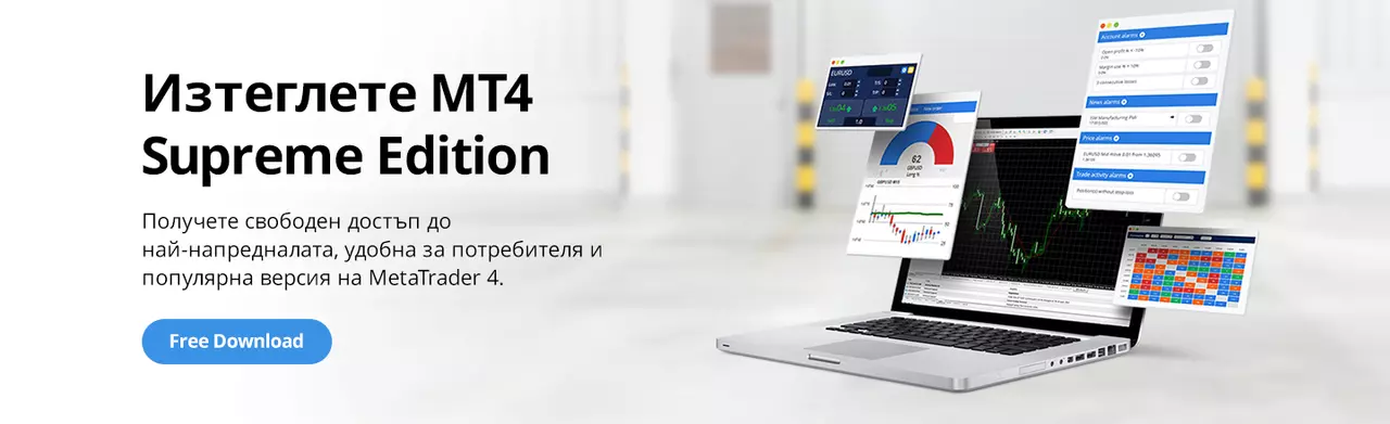 Безплатна приставка MetaTrader Supreme Edition от Admiral Markets