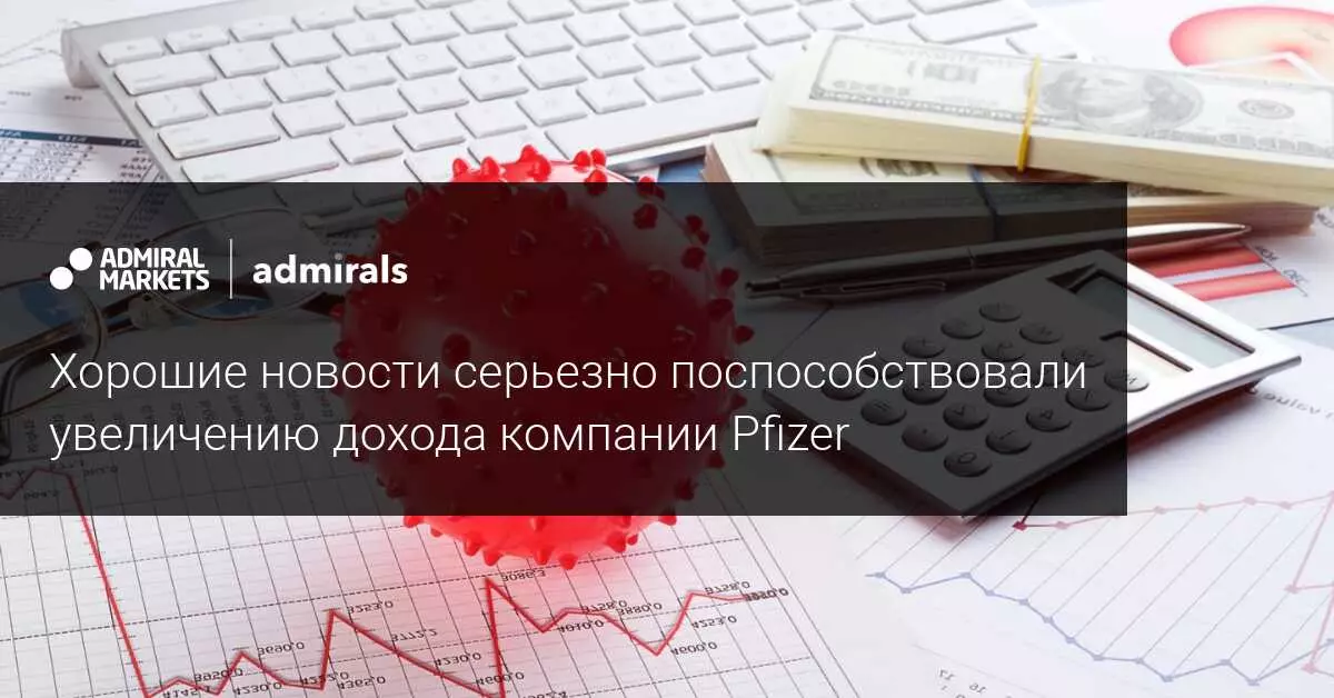 Хорошие новости способствуют увеличению дохода компании Pfizer