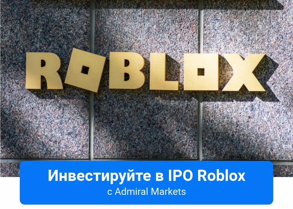 Инвестируйте в IPO Roblox