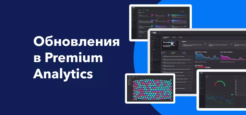 Функции искусственного интеллекта в Premium Analytics