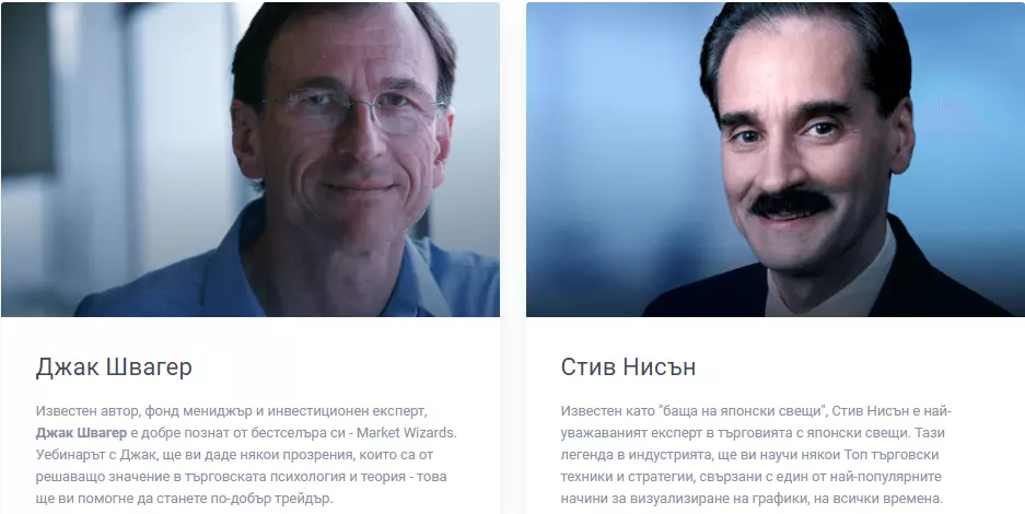 вижте как търгуват професионалистите