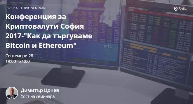 Конференция за биткойн и етериум