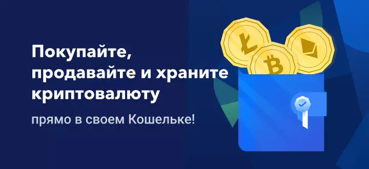 Покупайте, продавайте и храните криптовалюту в Кошельке Admirals!