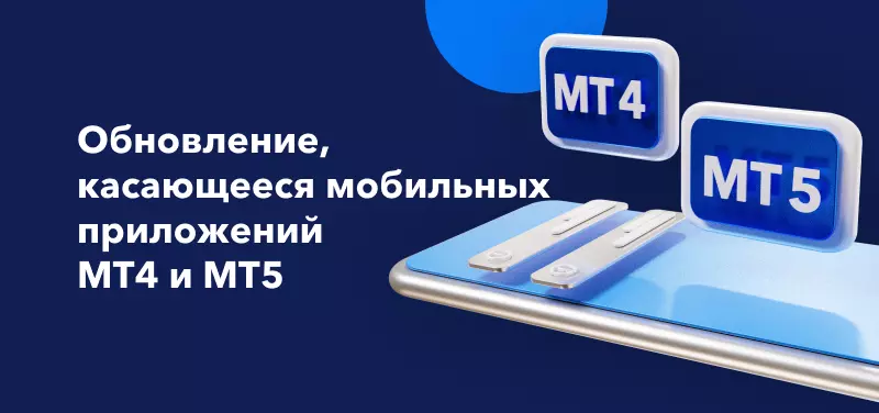 Важное обновление для пользователей Apple, касающееся мобильных приложений MetaTrader 