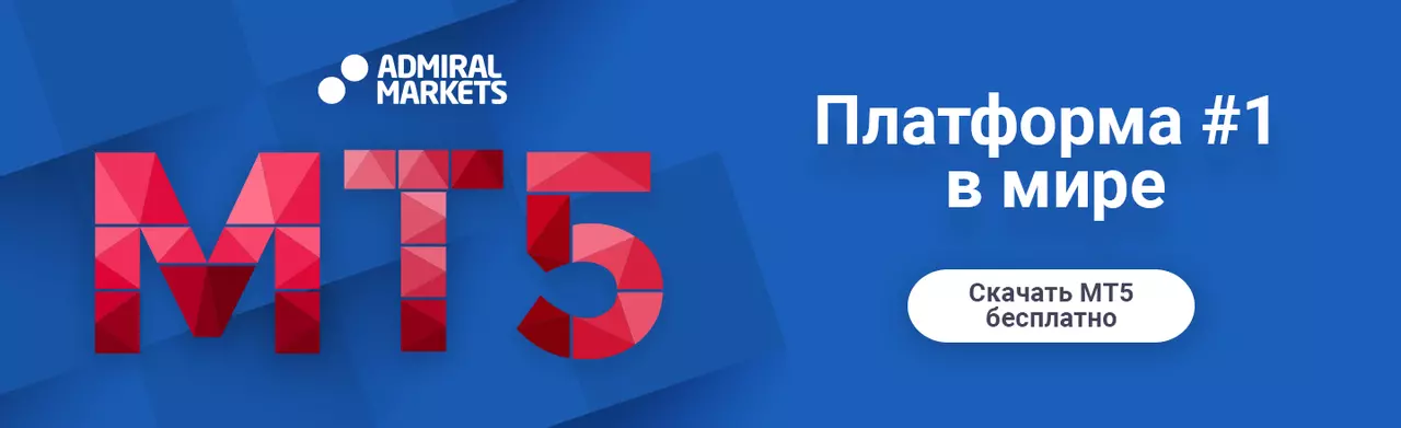 скачать метатрейдер 5
