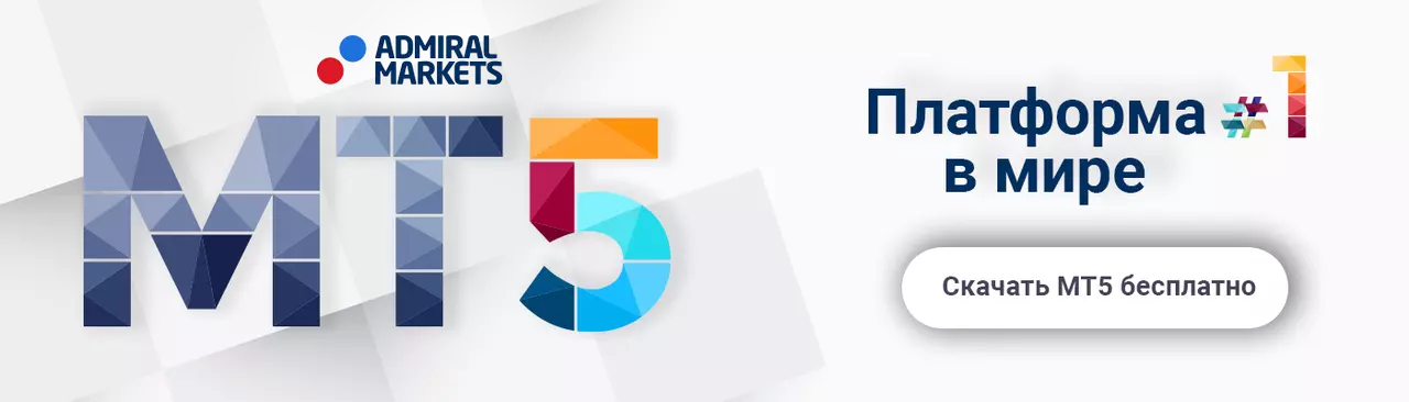 metatrader 5 скачать бесплатно