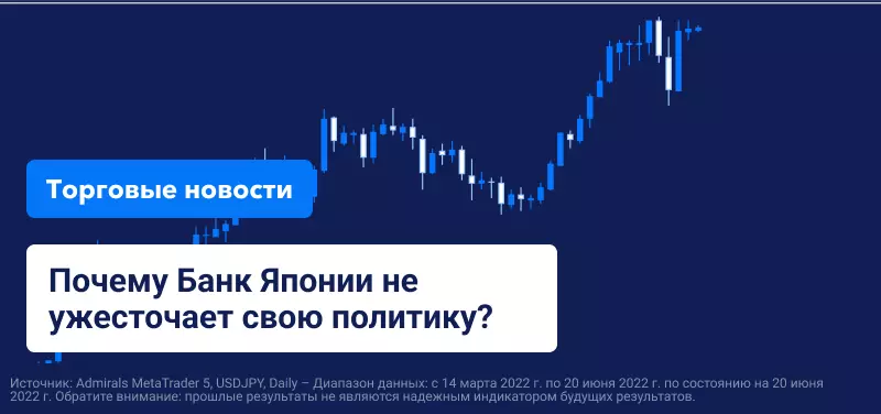 Почему Банк Японии не ужесточает свою политику?