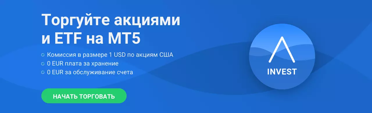 торговля акциями