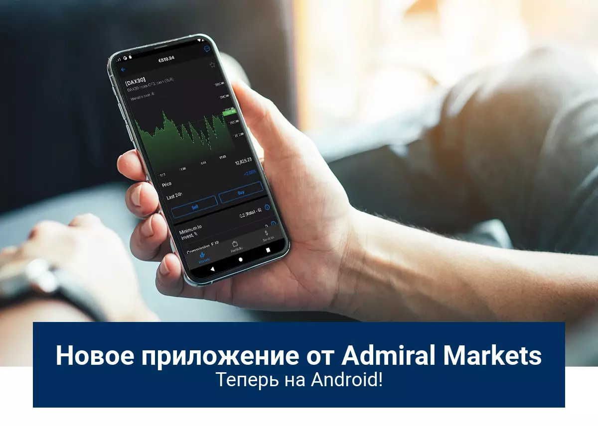 Новое приложение от Admiral Markets на Android