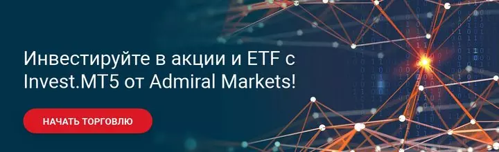Инвестируйте в акции и ETF с Admirals